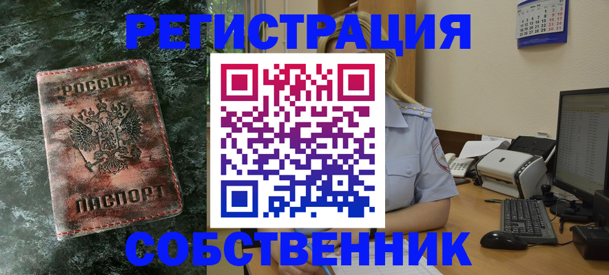 временная регистрация собственник в Нижнекамске