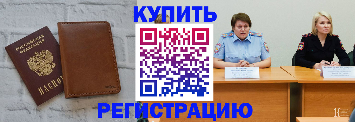 купить прописку в Нижнекамске