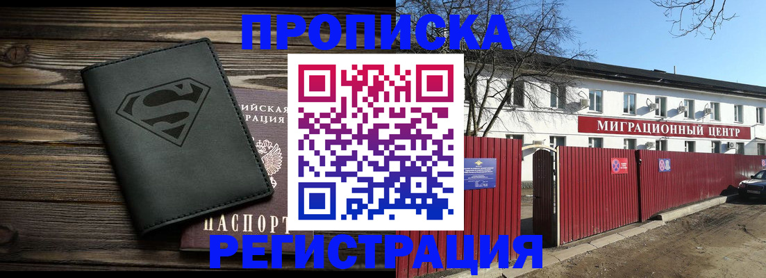 временная регистрация купить в Нижнекамске